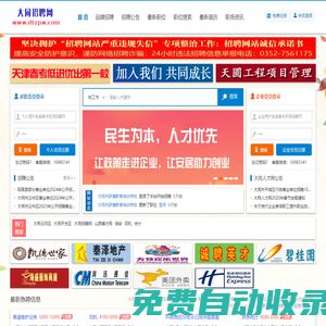 大同人才網(wǎng),大同招聘網(wǎng),歡迎您免費發(fā)布信息。老牌網(wǎng)站，值得信賴