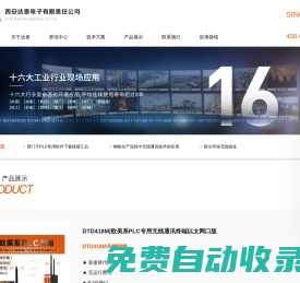 plc無線通訊傳輸模塊-模擬開關量-485無線通信-收發數傳模塊-水位水泵遠程自動控制器