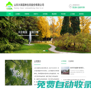 山東興潤園林生態(tài)股份有限公司