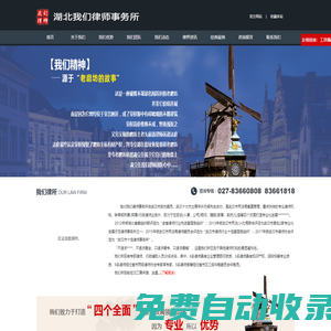 湖北我們律師事務所
