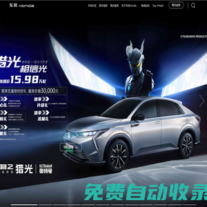 東風(fēng)Honda：科技 智趣 熱愛 東風(fēng)本田官網(wǎng)