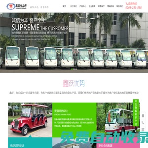 電動(dòng)觀光車廠家-清潔環(huán)衛(wèi)車-高爾夫會(huì)所車-深圳市鑫躍電動(dòng)觀光車有限公司