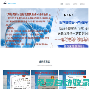 北京醫(yī)療機(jī)構(gòu)執(zhí)業(yè)許可證代辦-北京醫(yī)易優(yōu)公共關(guān)系顧問有限公司