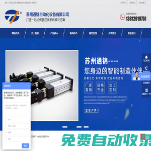 蘇州通錦自動(dòng)化設(shè)備有限公司