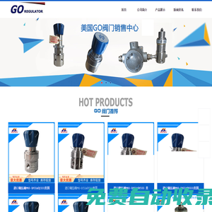 美國GO減壓閥-美國GO背壓閥-美國GO中國銷售