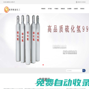 高純h2s硫化氫氣體廠家-淄博順誠(chéng)硫化氫氣體