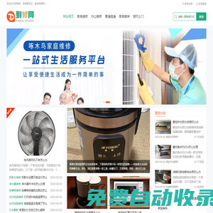 到修網(wǎng)-分享維修知識，享受生活快樂