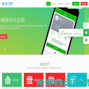 鳳龍Q網 微信小程序系統解決方案提供商 微信小程序開發 商城微信小程序 人人商城 微信眾籌 名片微信小程序開發 酒店餐飲微信小程序