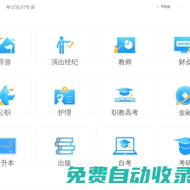 101貝考 - 唯一官網 - 考試應對專家