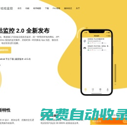 咕咕監(jiān)控 | 專注于網(wǎng)站、服務(wù)器、接口與設(shè)備監(jiān)控
