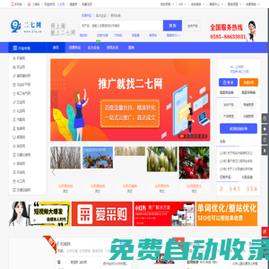 二七網(wǎng)-B2B電子商務(wù)平臺(tái)-中小型企業(yè)免費(fèi)發(fā)布分類(lèi)信息-27a信息網(wǎng)