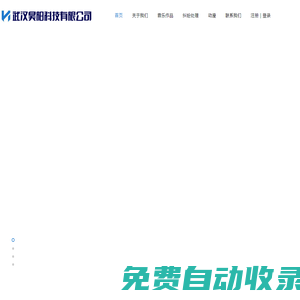 武漢昊陽(yáng)科技有限公司