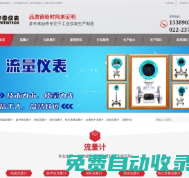 流量開關-壓力開關-電極液位開關-天津華泰天科