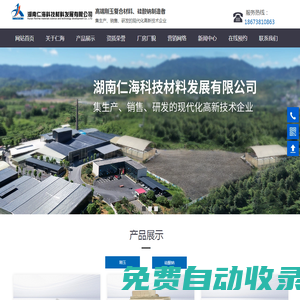 湖南仁?？萍疾牧习l展有限公司_湖南原窯爐高溫材料|節能型澆注料|硅化合物|剛玉系列|湖南原窯爐高溫材料哪里好