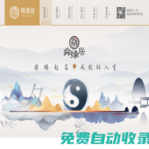 國(guó)學(xué)起名專業(yè)平臺(tái)- 舜緣居官網(wǎng)