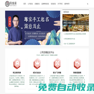 公司起名-商標品牌起名-店鋪網店取名-舜緣居周易起名網