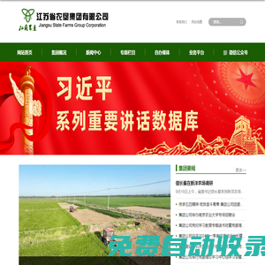 江蘇省農墾集團有限公司