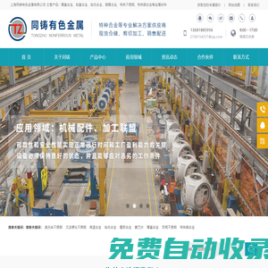 鎳基合金-哈氏合金-高溫合金生產(chǎn)廠家-上海同鑄
