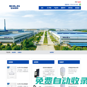 世林照明(SHILIN)官方網(wǎng)站--智能改變世界，科技點(diǎn)亮生活