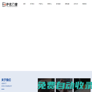 北京伊優門窗科技有限公司【官網】