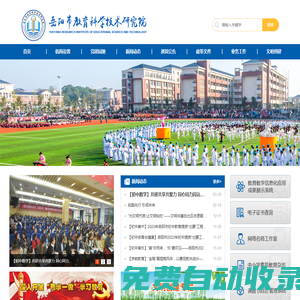 岳陽市教育科學(xué)技術(shù)研究院