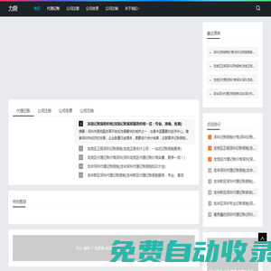 深圳市力隆科技有限公司官方網(wǎng)站-深圳公司代理記賬-深圳公司注冊