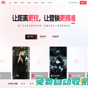 紅人營(yíng)銷平臺(tái)|精準(zhǔn)化一站式營(yíng)銷投放
