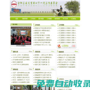 關(guān)心下一代工作委員會(huì)