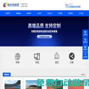 湖北炫耀藍體育-專業(yè)運動場地材料，塑膠跑道廠家，硅pu球場施工及人造草坪生產商