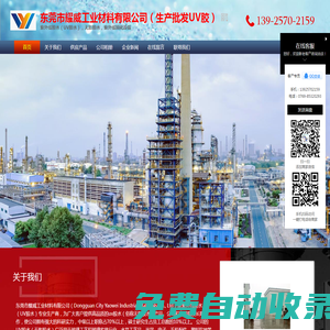 uv膠,uv膠水,東莞uv膠,無影膠水-東莞市耀威工業材料有限公司（UV膠水專業生產批發商）