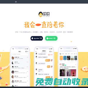 叨叨官網(wǎng)——我會一直陪著你