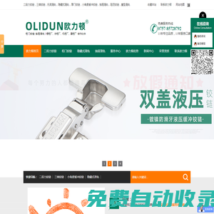 二段力鉸鏈，三維鉸鏈，托底滑軌，隱藏式滑軌，厚門鉸鏈，小角度緩沖鉸鏈，不銹鋼鉸鏈，抽屜滑軌，阻尼鉸鏈，阻尼滑軌，重型滑軌，歐力頓（官網(wǎng)）