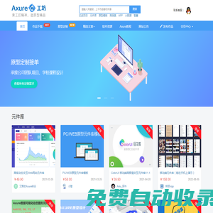 Axure原型模板與元件庫作品|素材資源下載|原型定制設計平臺 - Axure工坊