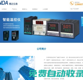 樂(lè)清市精達(dá)儀表廠-紅外測(cè)溫儀,表面熱電偶,智能溫度多點(diǎn)巡檢儀,智能控制儀