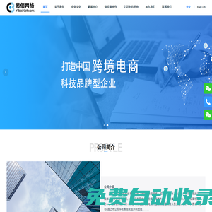 深圳市易佰網(wǎng)絡(luò)科技有限公司-專注打造成為中國(guó)跨境電商科技品牌型企業(yè)