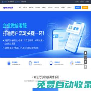 啟銷新零售-企業微信官方服務商|SCRM客戶管理系統