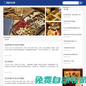 馨德中醫網-專注于中醫文化傳播與分享
