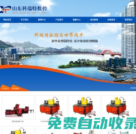 母線(xiàn)加工機(jī),銅排機(jī),銅排加工機(jī)-山東科瑞特?cái)?shù)控設(shè)備有限公司
