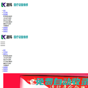 CT維修,DR維修,MR維修,DSA維修-凌科醫(yī)療設(shè)備維修