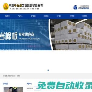 巖棉板廠家-外墻巖棉板-防火巖棉板 - 中建華金盛工程建設(shè)有限公司