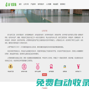 深圳地坪漆_深圳環(huán)氧地坪_球場地坪_停車場地坪_深圳市奮飛裝飾工程有限公司