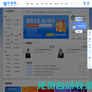 會計培訓班_會計實操培訓班_會計職稱考試培訓網校-牛賬網【官網】
