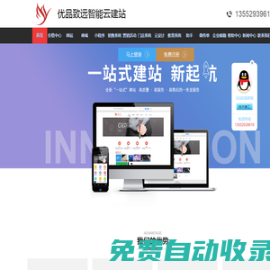 優品致遠智能云建站