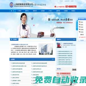 上海到內蒙古物流|上海到內蒙古貨運|至內蒙古專線|大件運輸|02166083796|