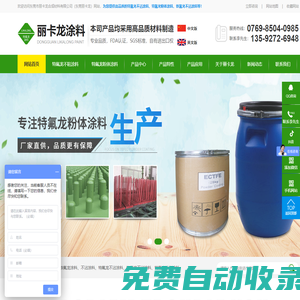 鐵氟龍涂料-特氟龍涂料-納米涂料-不粘涂料-不沾涂料-氮化硼涂料-東莞市麗卡龍合成材料有限公司