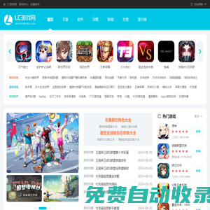 手機游戲下載庫-安卓軟件下載-攻略教程排行榜-LC游戲網