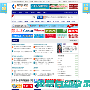 制藥機(jī)械技術(shù)網(wǎng)-制藥機(jī)械技術(shù)行業(yè)網(wǎng)站