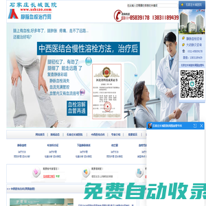 靜脈血栓|下肢靜脈血栓的治療|下肢深靜脈血栓的治療-石家莊長城醫院