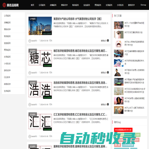 公司起名_店鋪名稱_寶寶取名字大全-美名遠揚網