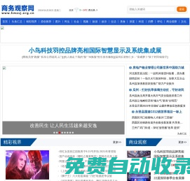 商務觀察網(wǎng)